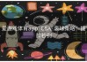 爱游戏体育app·CBA·滚球策略：提款秒到