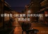 安博体育·DPC联赛·赔率风向标：冲刺周必读